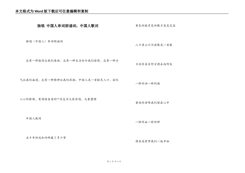 独唱 中国人串词朗诵词；中国人歌词_第1页