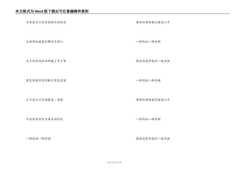 独唱 中国人串词朗诵词；中国人歌词_第2页