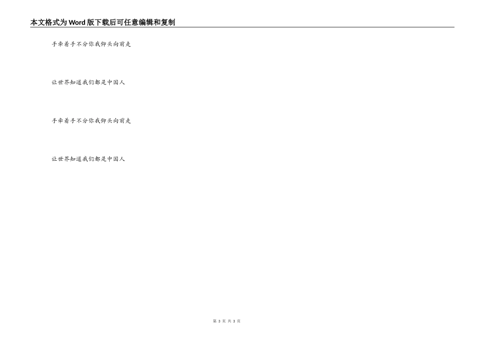 独唱 中国人串词朗诵词；中国人歌词_第3页