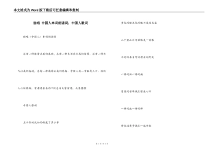 独唱 中国人串词朗诵词；中国人歌词