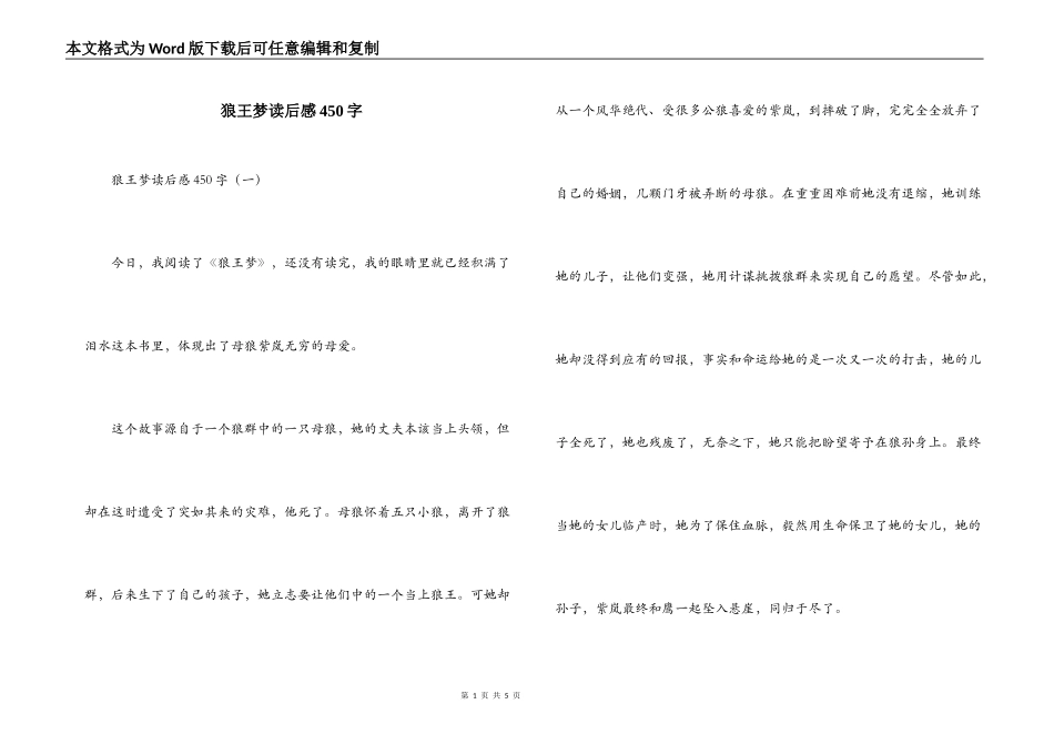 狼王梦读后感450字_第1页