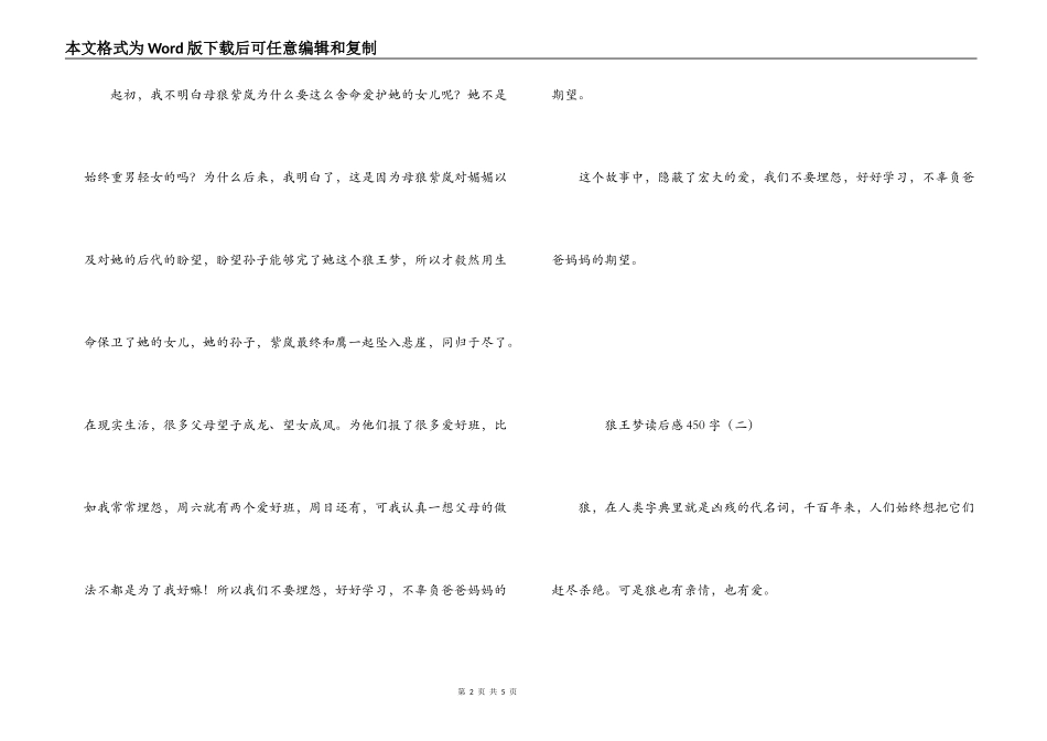 狼王梦读后感450字_第2页
