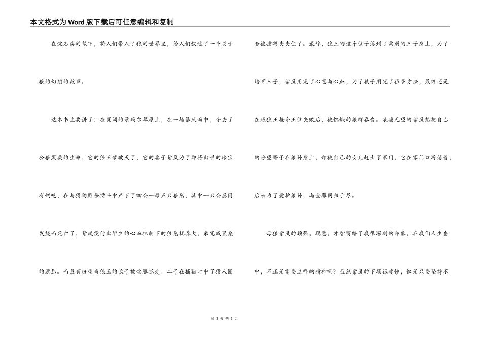 狼王梦读后感450字_第3页