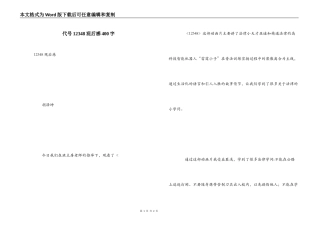 代号12348观后感400字