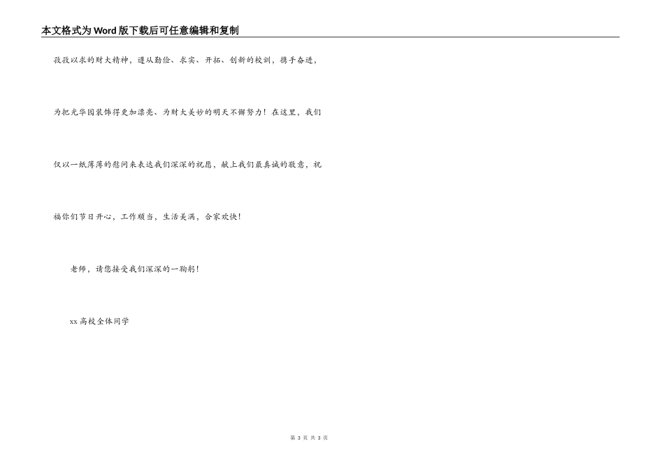 大学教师节慰问信_第3页