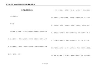 大学教师节慰问信