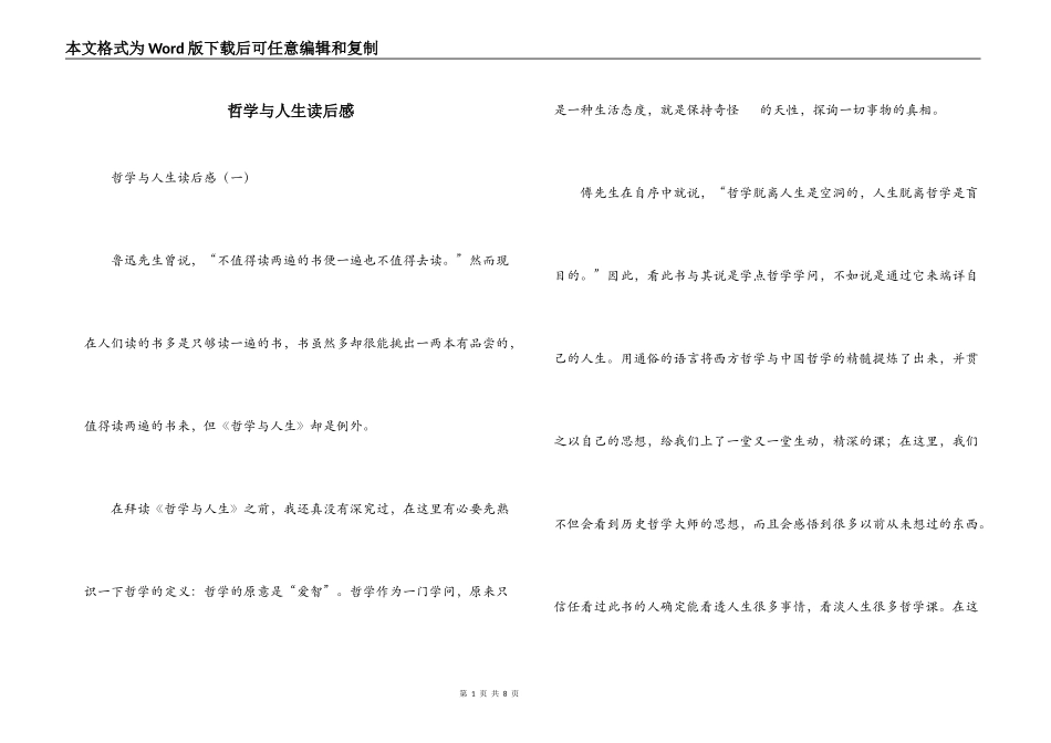 哲学与人生读后感_1_第1页