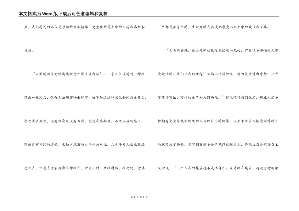 哲学与人生读后感_1_第2页