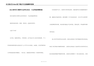 2022高考百日誓师大会学生发言：斗志昂扬拼搏到底