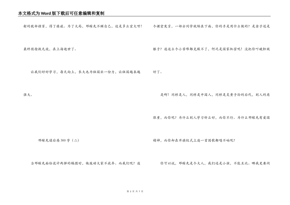 邓稼先读后感300字_第2页