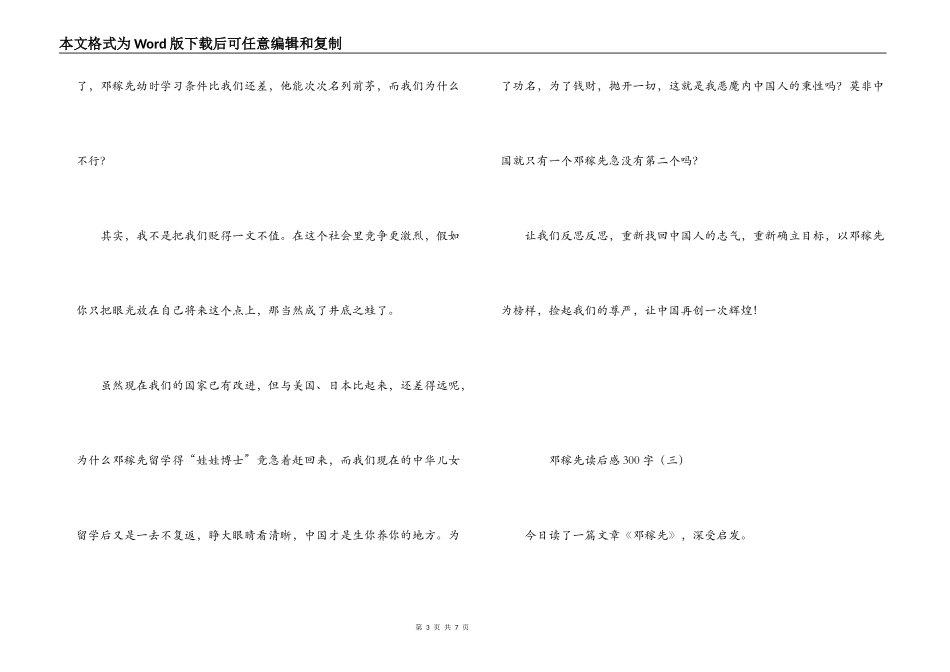 邓稼先读后感300字_第3页