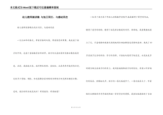 幼儿教师演讲稿 与旭日同行，与感动同在_2