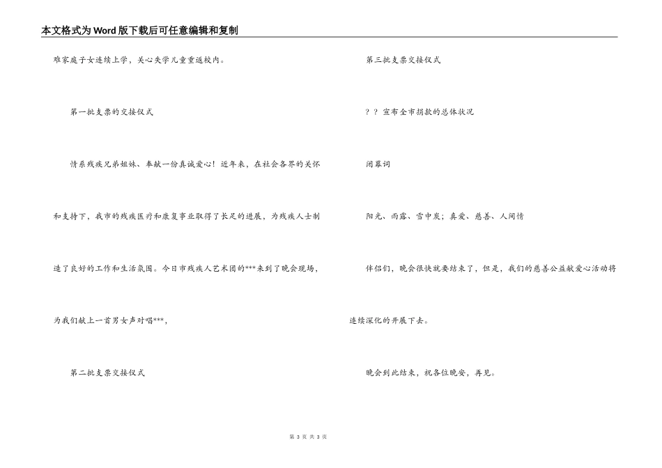 慈善公益募捐晚会主持稿_1_第3页