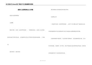 慈善公益募捐晚会主持稿_1