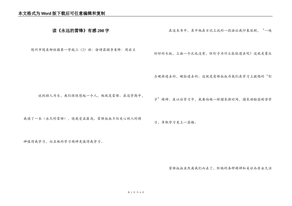 读《永远的雷锋》有感200字_第1页