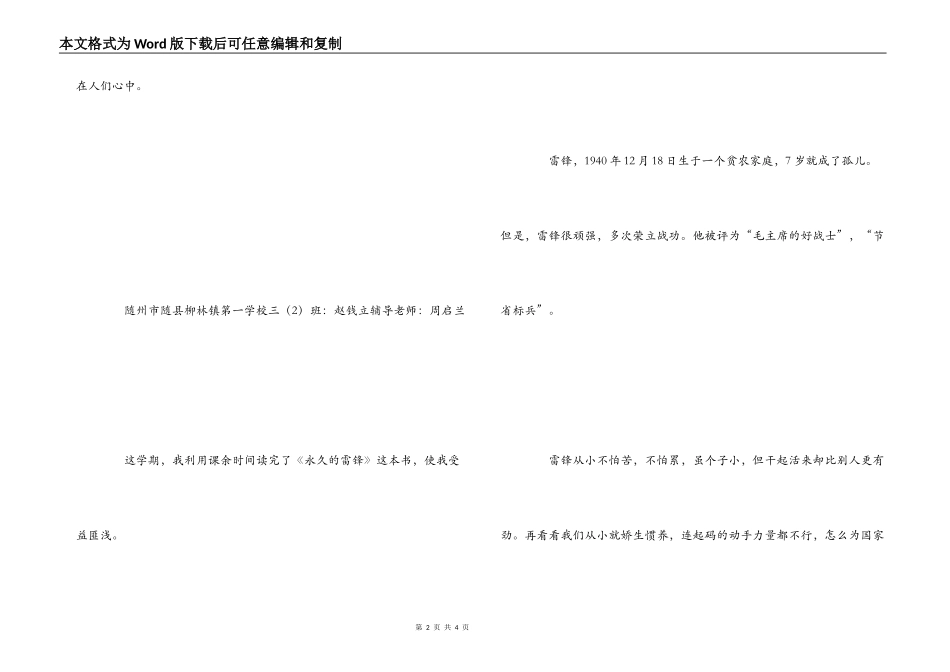 读《永远的雷锋》有感200字_第2页