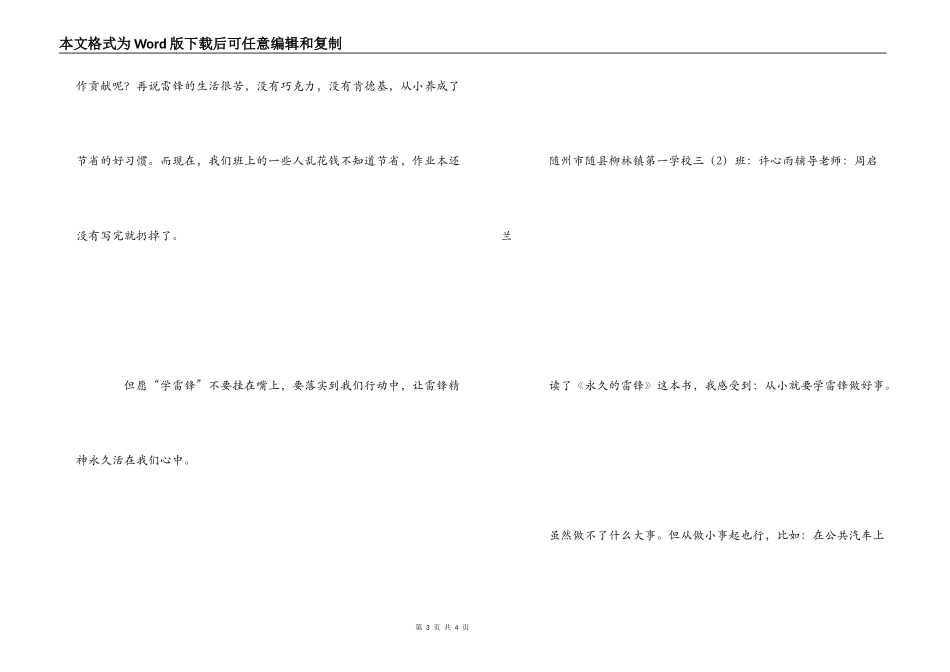 读《永远的雷锋》有感200字_第3页