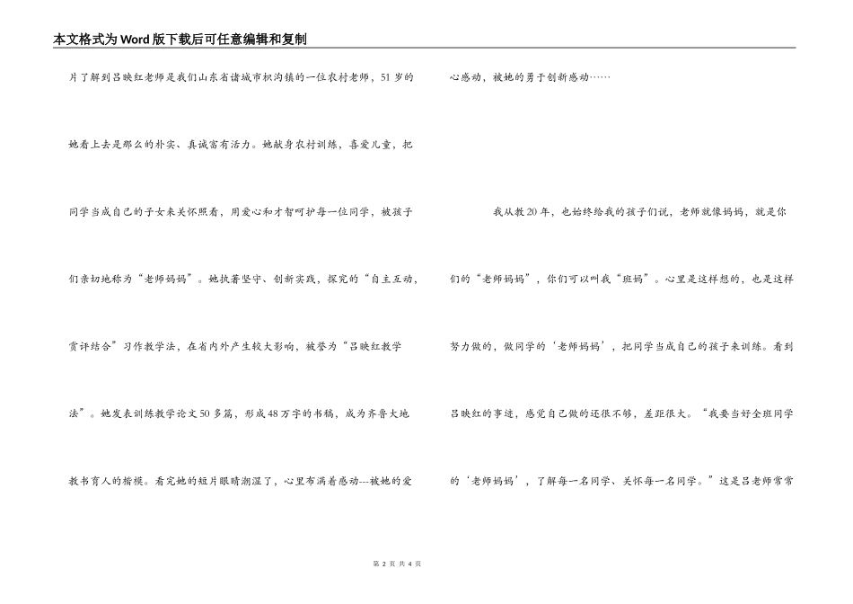 学习吕映红老师事迹心得体会_第2页