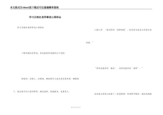 学习吕映红老师事迹心得体会