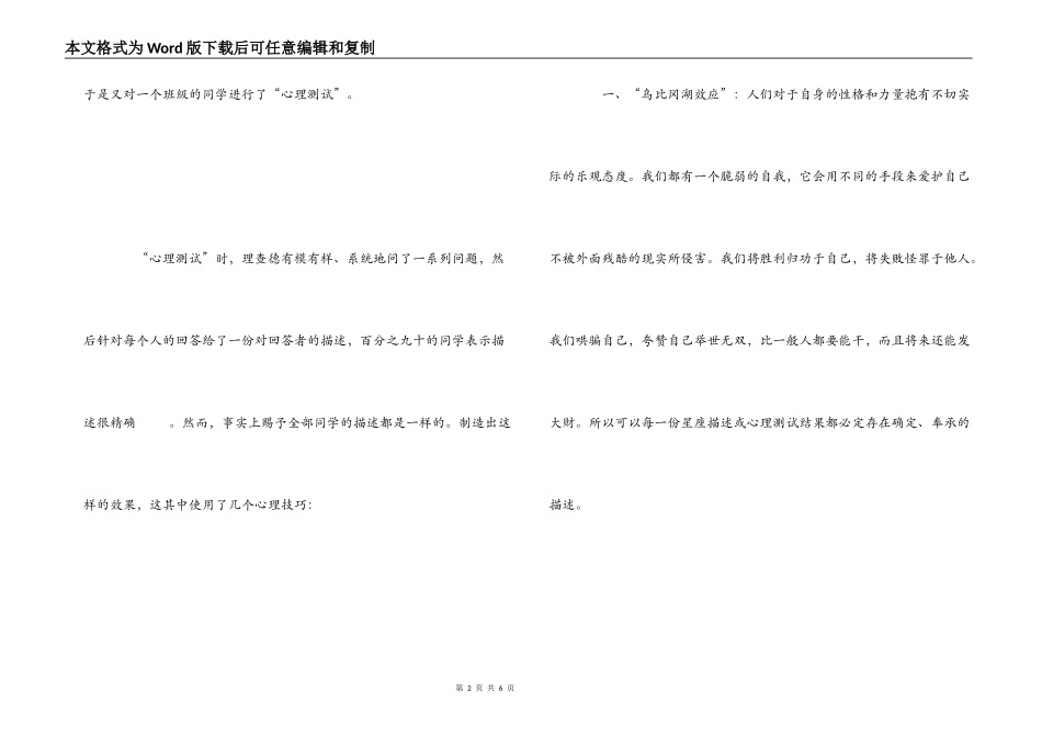 怪诞心理学读后感_第2页