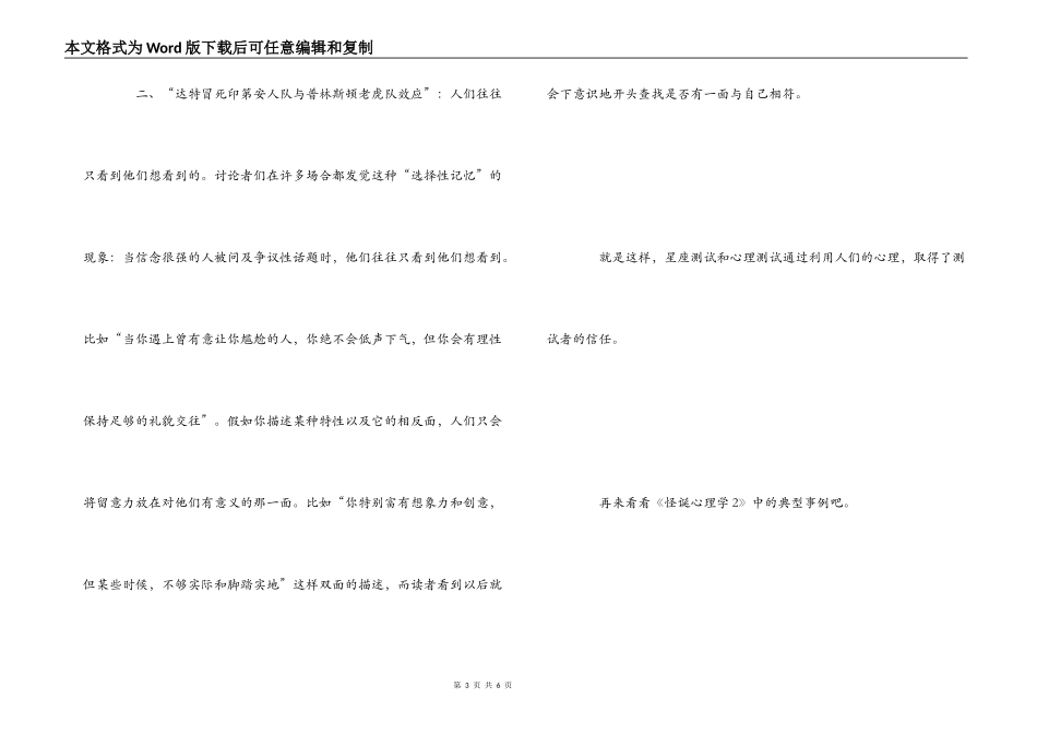 怪诞心理学读后感_第3页