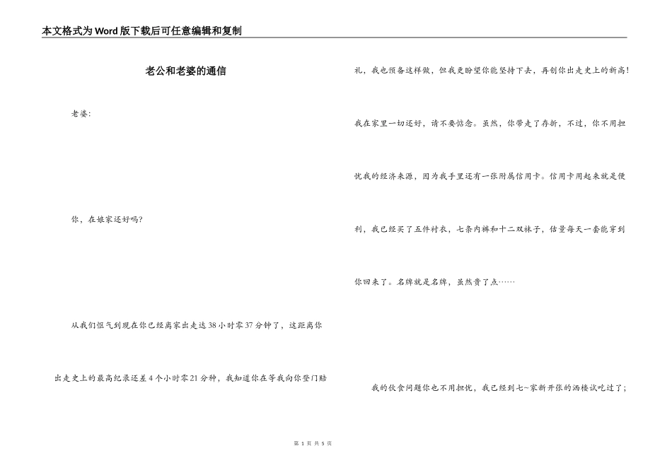 老公和老婆的通信_第1页