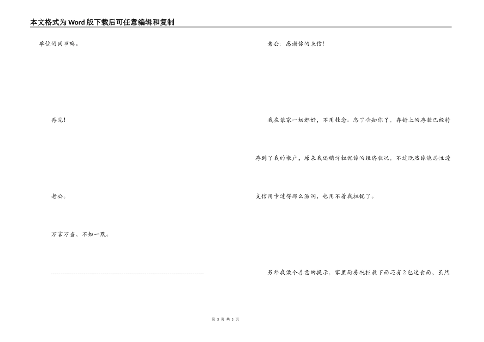 老公和老婆的通信_第3页