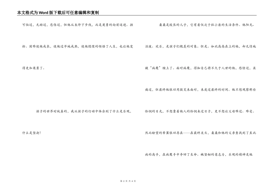 《草房子》读后感800字_第2页