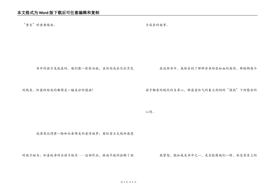 《草房子》读后感800字_第3页