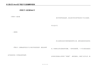 《草房子》读后感800字