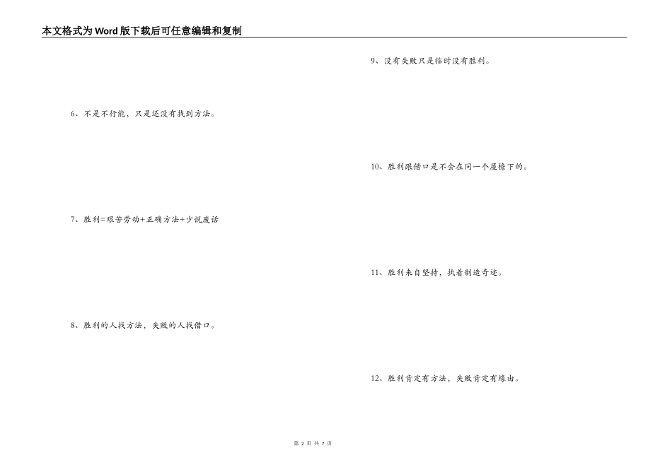 高中班级励志名言_第2页