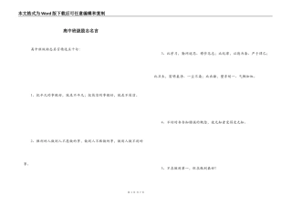 高中班级励志名言