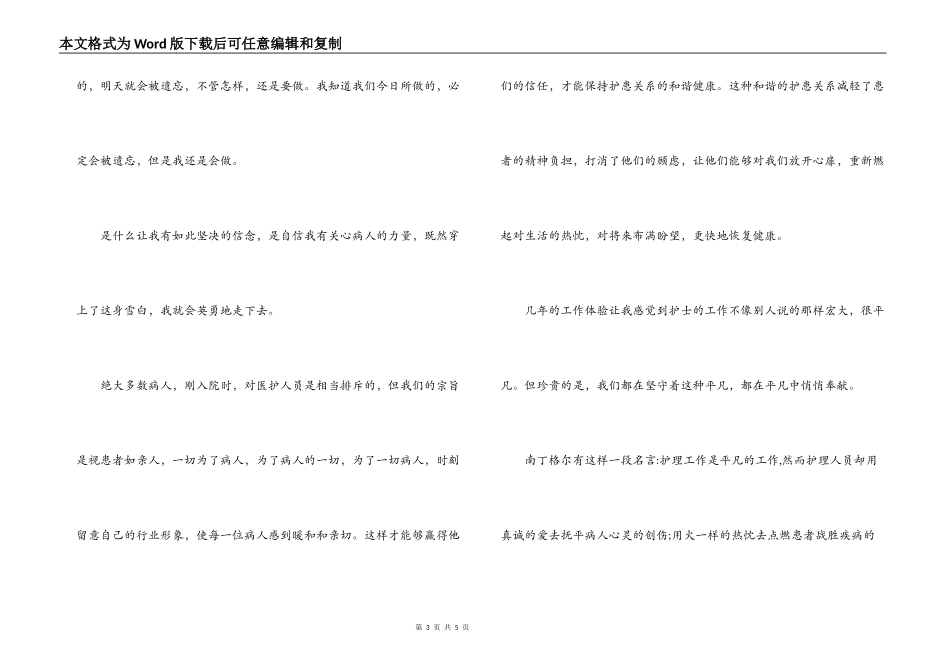 护士节演讲稿；没有怨只有爱_第3页