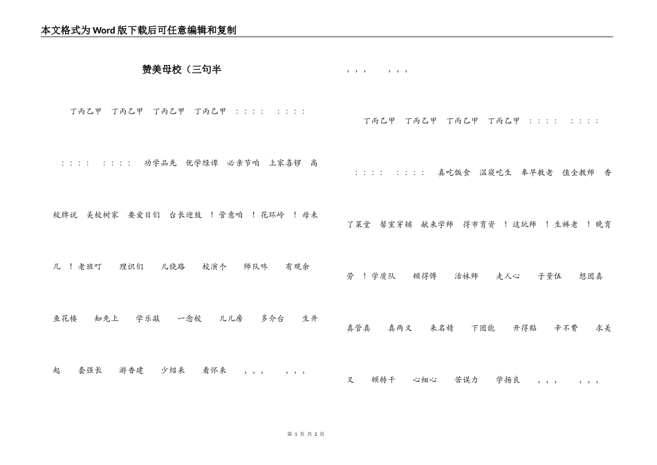赞美母校（三句半_第1页