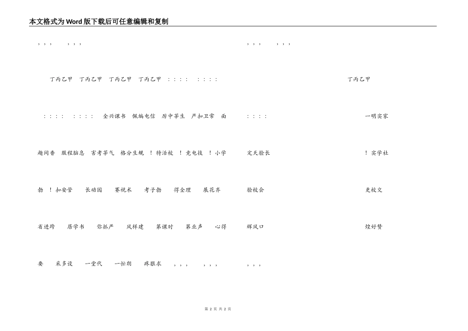 赞美母校（三句半_第2页