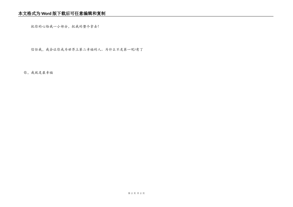 让女生爱你一生的经典情话_第2页