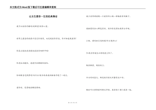 让女生爱你一生的经典情话