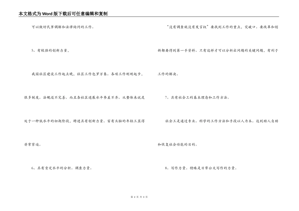 做好社区社会工作者的基本条件_第2页