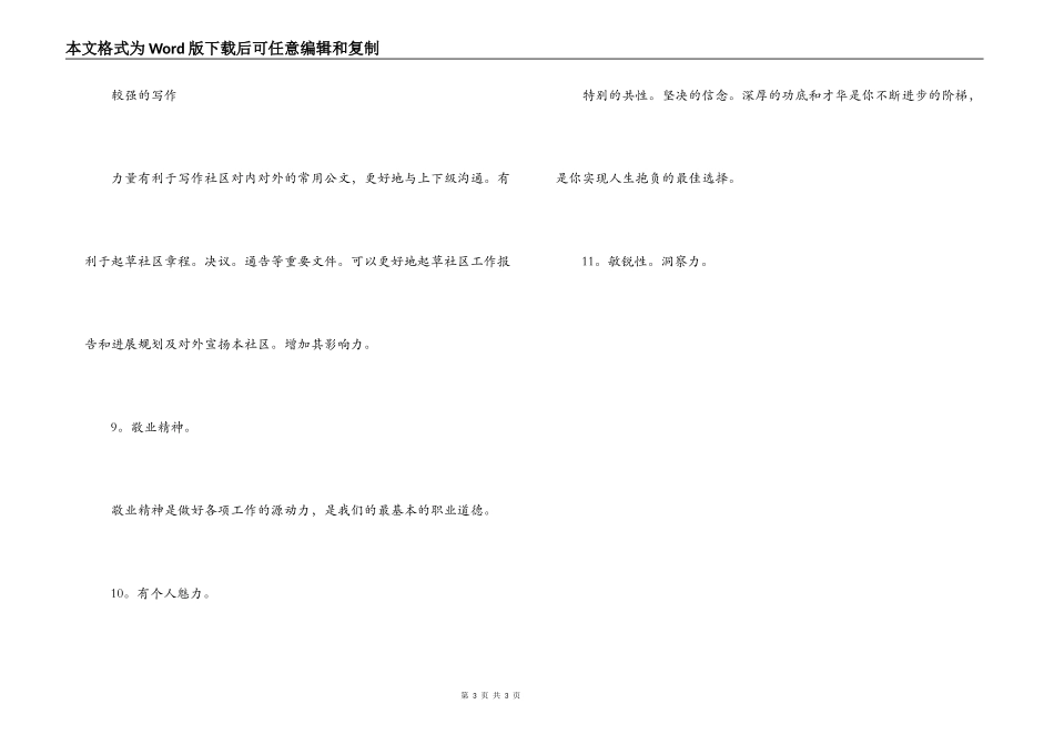 做好社区社会工作者的基本条件_第3页