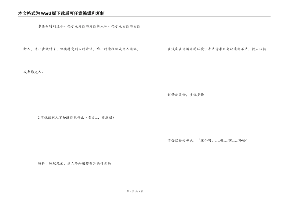 职场工作十年心得_第2页