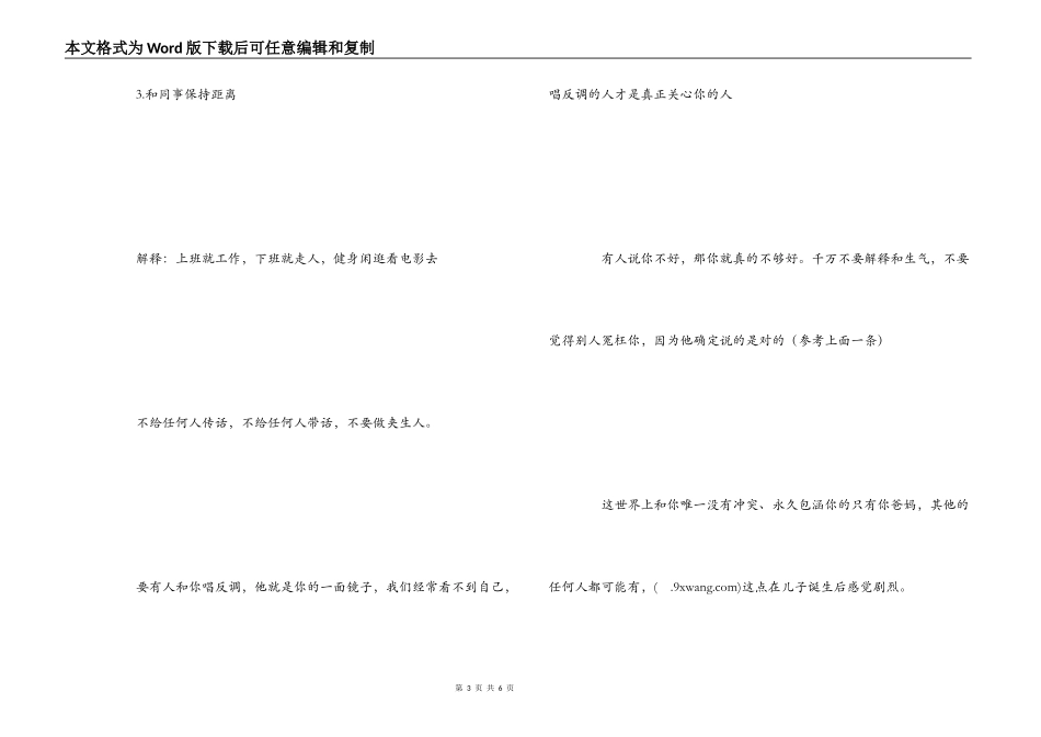 职场工作十年心得_第3页
