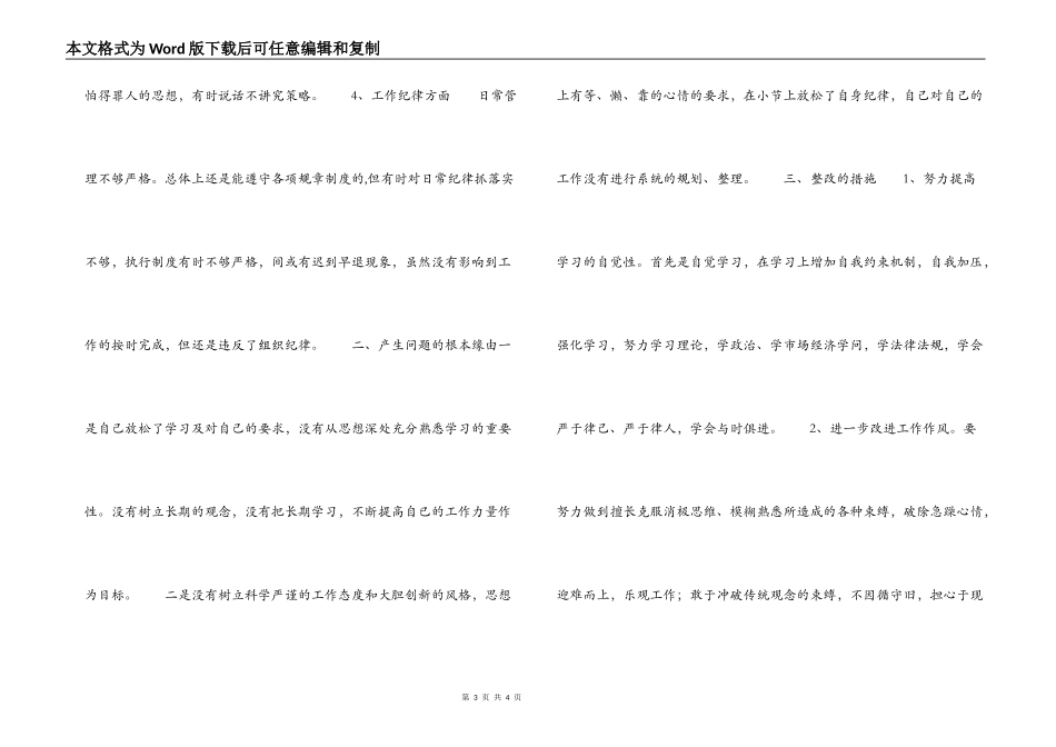 “营造风清气正的发展环境”活动自查自纠报告_第3页