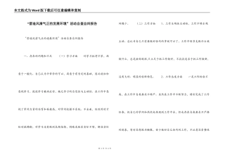 “营造风清气正的发展环境”活动自查自纠报告