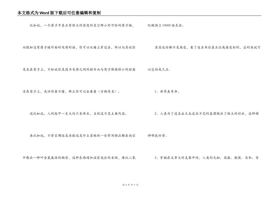 万物简史读后感_第3页