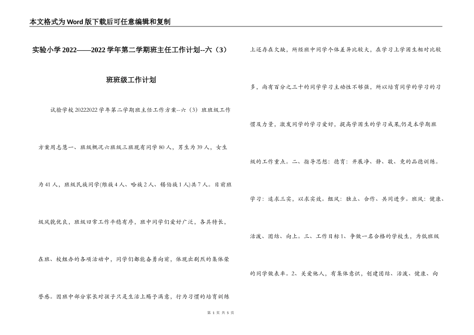 实验小学2022——2022学年第二学期班主任工作计划--六（3）班班级工作计划_第1页