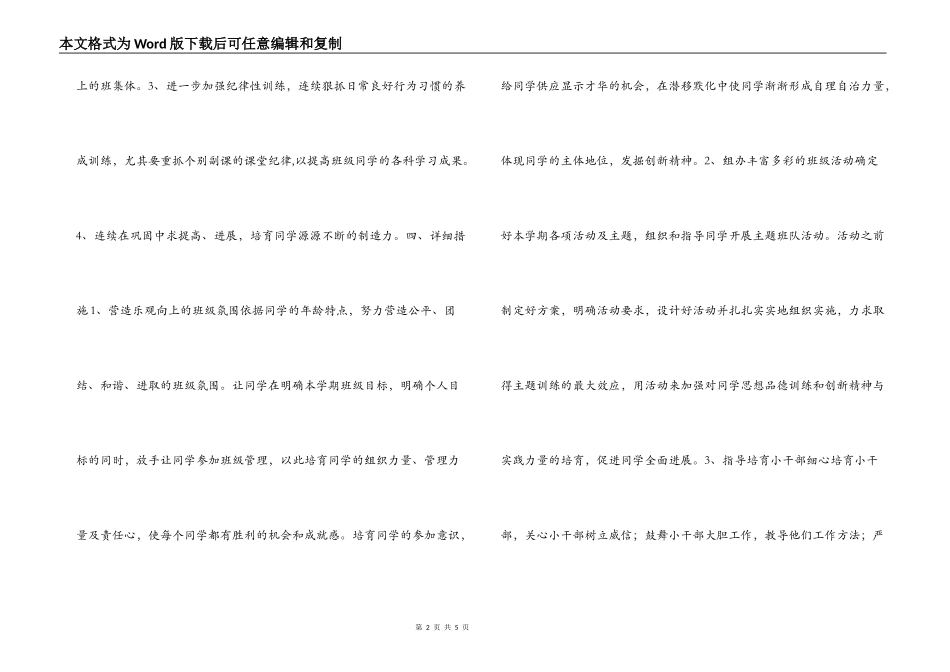 实验小学2022——2022学年第二学期班主任工作计划--六（3）班班级工作计划_第2页