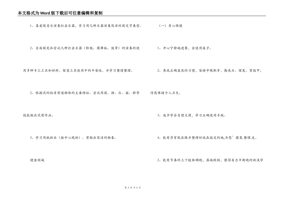 幼儿园2022年9月—2022元月第一学期班务工作计划_第2页