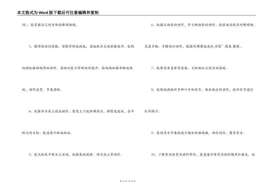 幼儿园2022年9月—2022元月第一学期班务工作计划_第3页