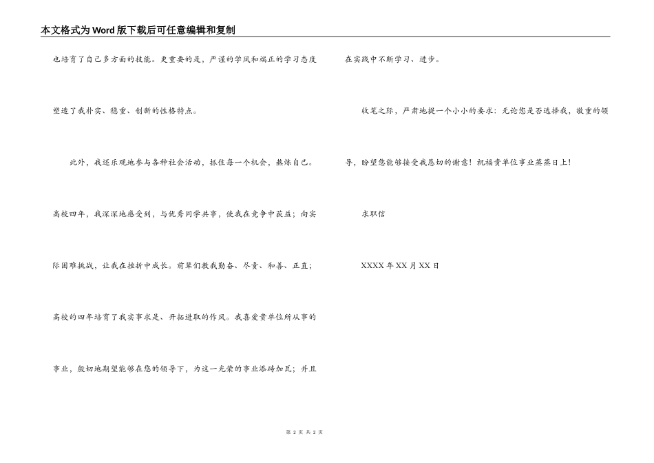 工业自动化专业大学生求职信_第2页
