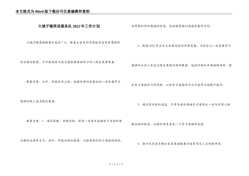 大城子镇英语服务队2022年工作计划_第1页